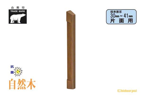 No.620S エチュード取手 (片面用) ミディアムオーク