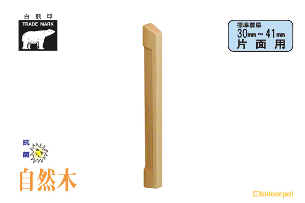 No.620S エチュード取手 (片面用) ナチュラル