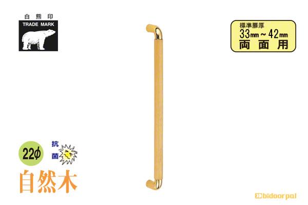 No.125 デュエット取手 (両面用) 純金・ライトオーク