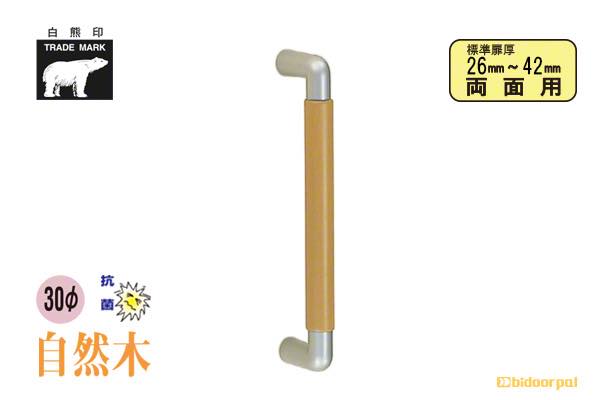 No.195 ビッグミロ取手 (両面用) シルバー・ライトオーク