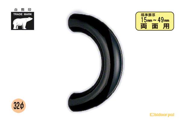 No.73 ドーナツ取手 (両面用) 黒