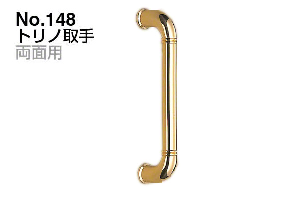 No.148 トリノ取手 (両面用) 金