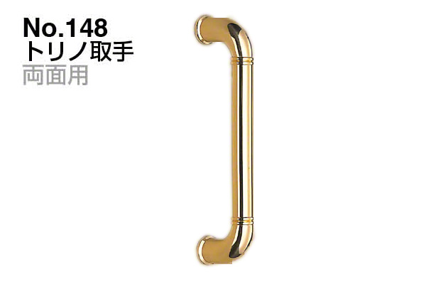 No.148 トリノ取手 (両面用) 金