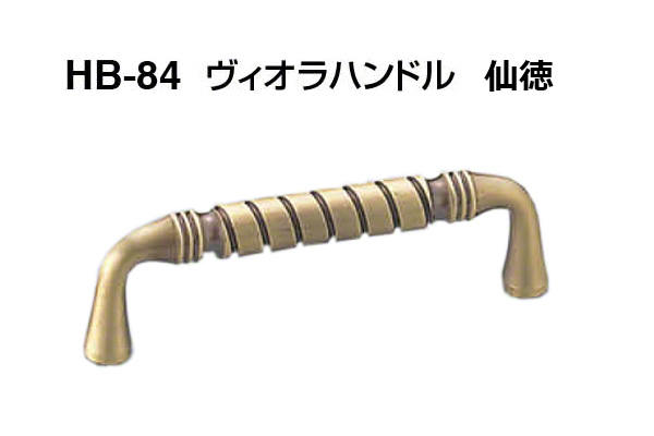 HB-84 ヴィオラハンドル 仙徳
