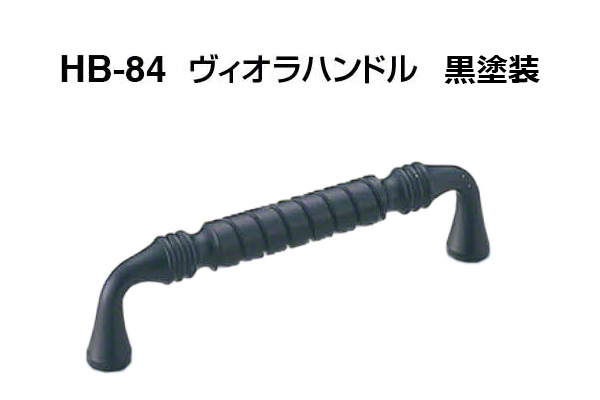 HB-84 ヴィオラハンドル 黒塗装
