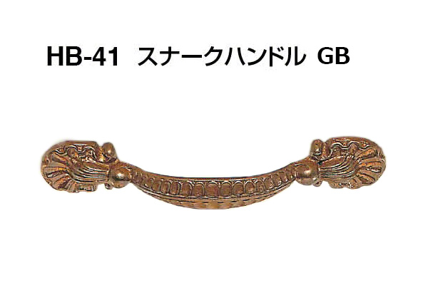 HB-41 スナークハンドル GB