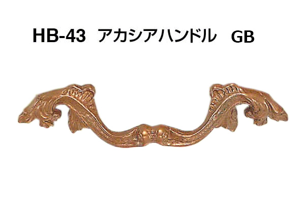 HB-43 アカシアハンドル GB