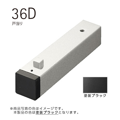 mono 36D ドアストッパー ブラック