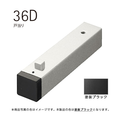 mono 36D ドアストッパー ブラック