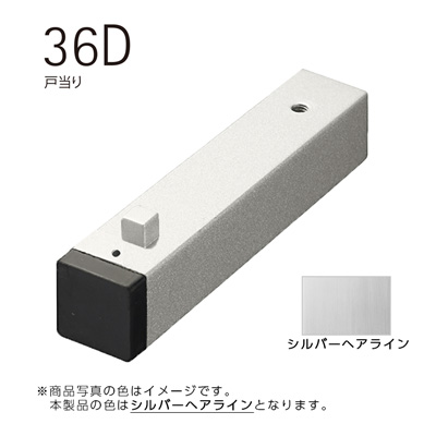 mono 36D ドアストッパー シルバーヘアライン