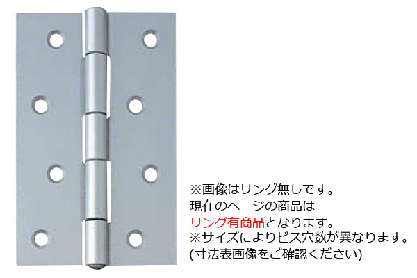 NO.1535 厚口丁番 シルバー (リング入・ビス付)