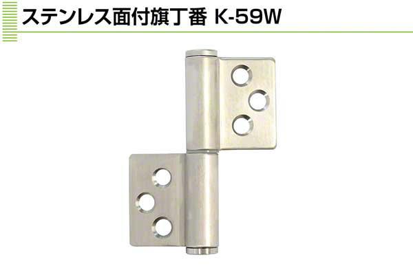 2.5×76(左右兼用) (K-59W-76)