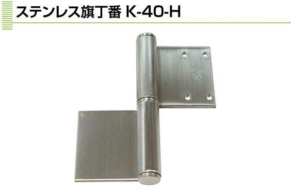 3×127(左) (K-40-127H L)