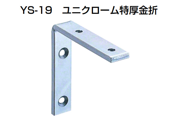 YS-19 ユニクローム特厚金折