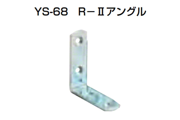 YS-68 R-IIアングル 三価ユニクローム