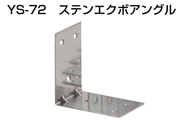 YS-72 ステンエクボアングル バレル(木ネジ穴仕様)