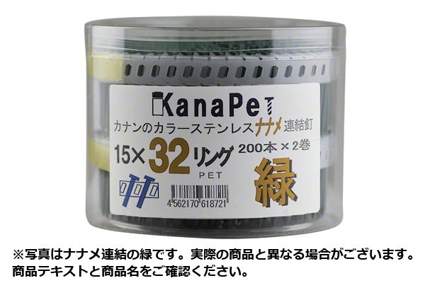 カラーステンレス プラシートロール釘 直連結 #15×25 (KPT-1525-PET)