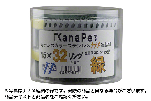 カラーステンレス プラシートロール釘 直連結 #15×25 (KPT-1525-PET)