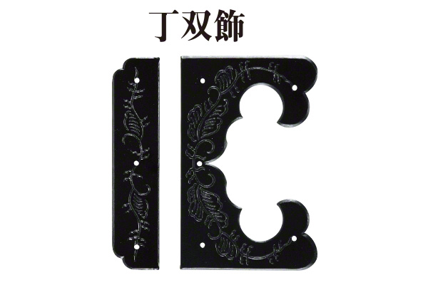 伊達飾 No.3 丁双飾  (時代色) 小