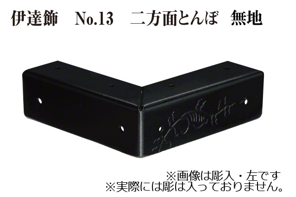 伊達飾 No.13 二方面とんぼ 無地 (時代色) 18mm巾