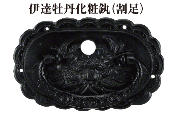 伊達牡丹化粧かん 割足 (時代色)