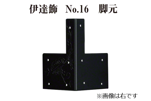 伊達飾 No.16 脚元 右 (時代色) 38mm巾