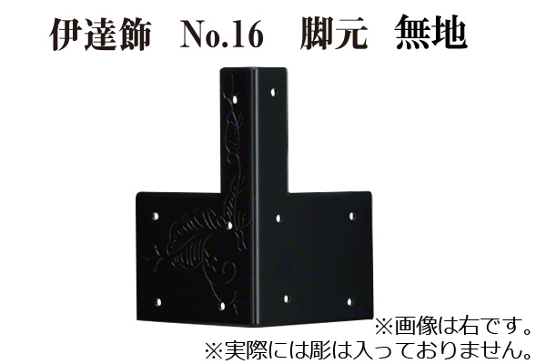 伊達飾 No.16 脚元 無地 (時代色) 38mm巾