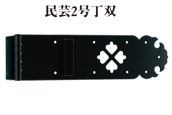 民芸2号飾 丁双 鎹(かすがい)付 (時代色)