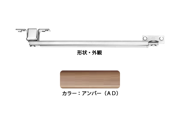 ドアストッパー(SUS製) U3020-2A(アンバーD) 高受A型