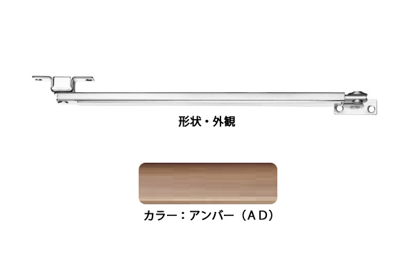ドアストッパー(SUS製) U3021A(アンバーD) 高受B型