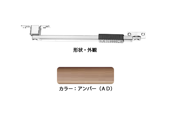 ドアストッパー(SUS製) U3010-2A(アンバーD) 高受A型