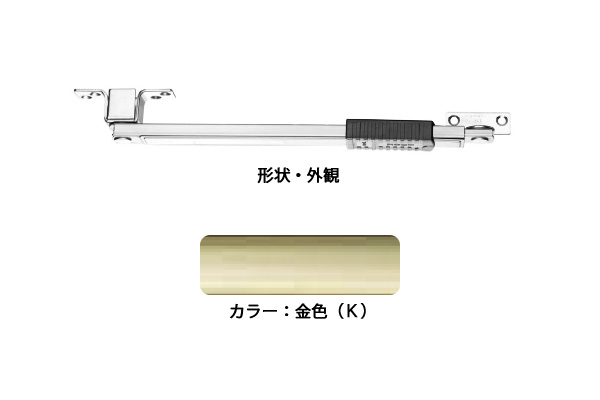 ドアストッパー(SUS製) U3010-2K(金色) 高受A型