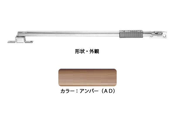 窓ストッパー(SUS製) U3006-1A(アンバーD) 高受H型 開閉器