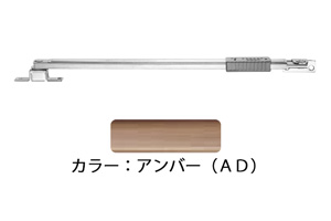 窓ストッパー(SUS製) U3006-1A(アンバーD) 高受H型 開閉器