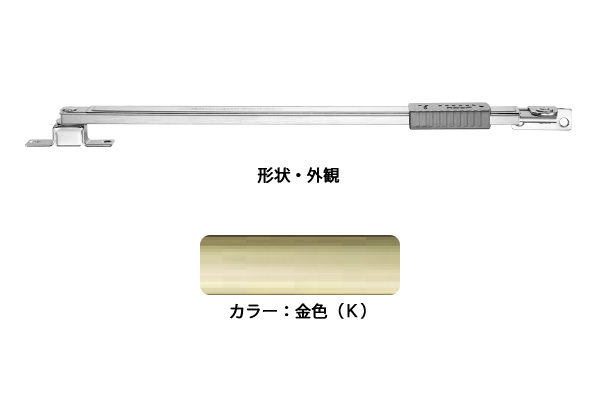 窓ストッパー(SUS製) U3006-1K(金色) 高受H型 開閉器