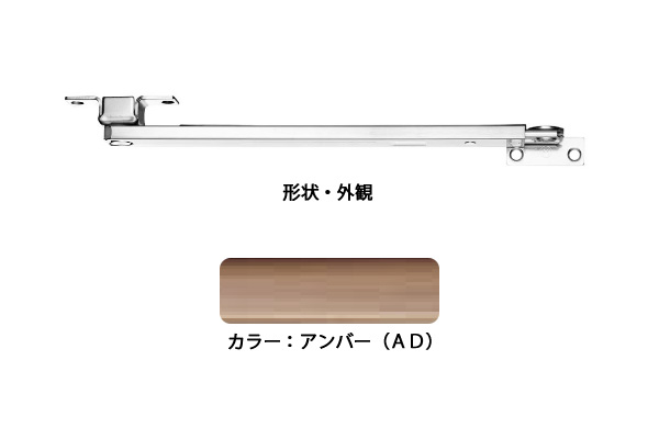 ドアストッパー(SUS製) G3021-2A(アンバーD) 高受型