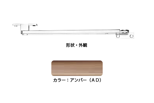 ドアストッパー(SUS製) ZG3021-2A(アンバーD) 高受Z型