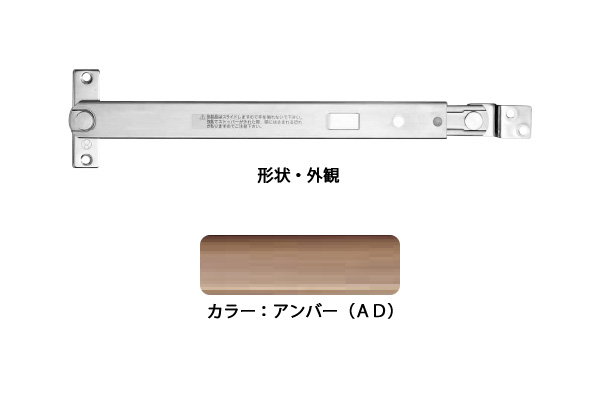 ドアストッパー(SUS製) G8029-2A(アンバーD) 堀込型