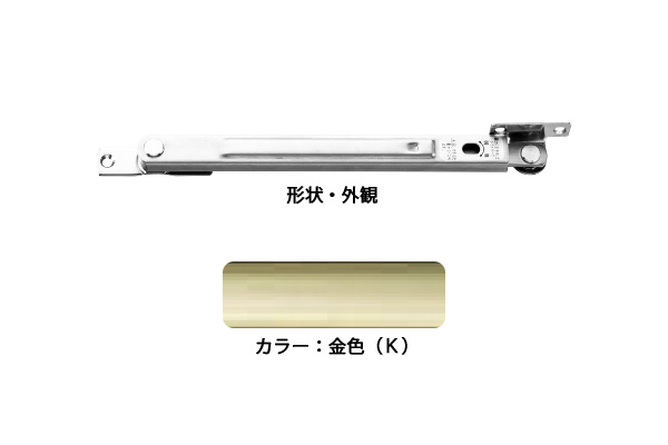 窓ストッパー(SUS製) U3003K(金色) 調整器 面付型