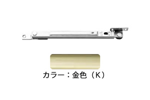 窓ストッパー(SUS製) U3003K(金色) 調整器 面付型