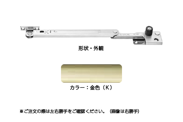 窓ストッパー(SUS製) 3004K(右)(金色) 180度開き調整器 面付型