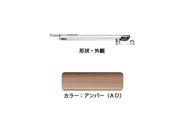 窓ストッパー(SUS製) U3033A(アンバーD) 軽量用 フリーワンタッチ 面付型