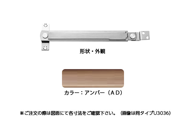 窓ストッパー(SUS製) U3034A(アンバーD) 軽量用 フリーワンタッチ 堀込型