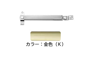 窓ストッパー(SUS製) U3034K(金色) 軽量用 フリーワンタッチ 堀込型