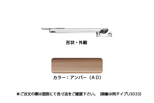 窓ストッパー(SUS製) U3035A(アンバーD) 軽量用 フリーワンタッチ 面付型