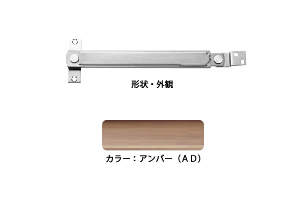窓ストッパー(SUS製) U3036A(アンバーD) 軽量用 フリーワンタッチ 堀込型