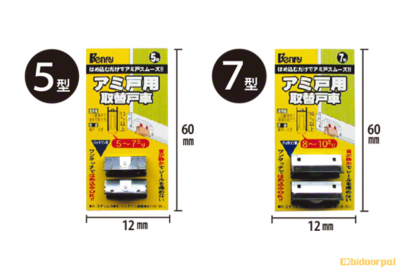 アミ戸用取替戸車 台紙付 ジュラコン車 (1パック2個入)