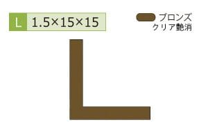 1.5×15×15mm (長さ4m)