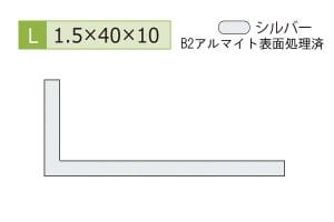 1.5×10×40mm (長さ4m)