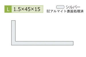 1.5×15×45mm (長さ4m)